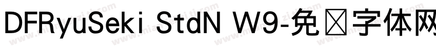 DFRyuSeki StdN W9字体转换